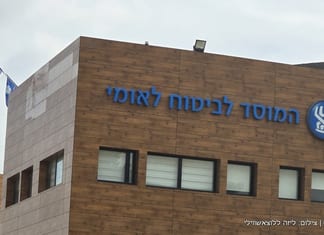 Fraude massive au sein du Bituah Leumi