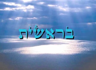 Comment la Torah commence-t-elle ? Vidéo