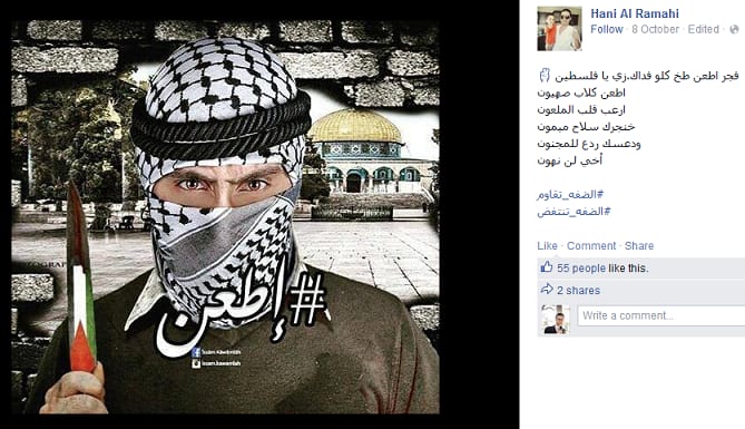 hani-al-ramahi-palestinian-knife-image