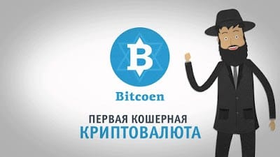 Bitcoen