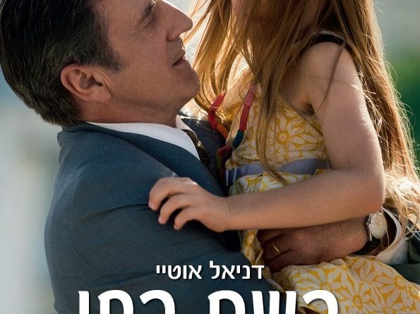 affiche-au-nom-de-ma-595x445