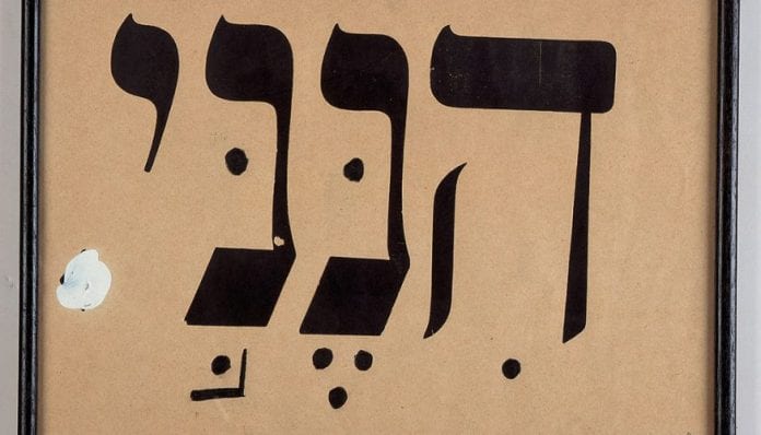 מיכאל_סגן-כהן_הנני_1978-875x500