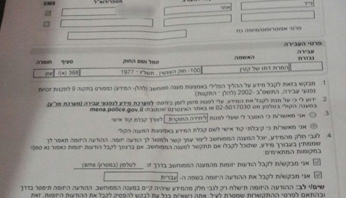 אישור-התלונה-1-875x500