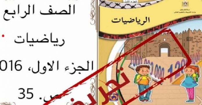 Manuels-scolaires-palestiniens