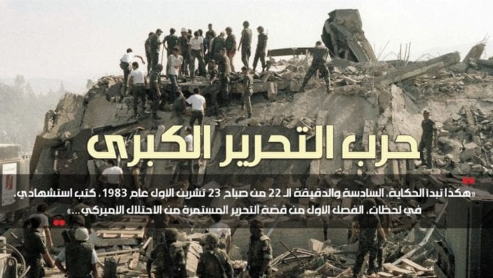 beirut_bombing_poster1
