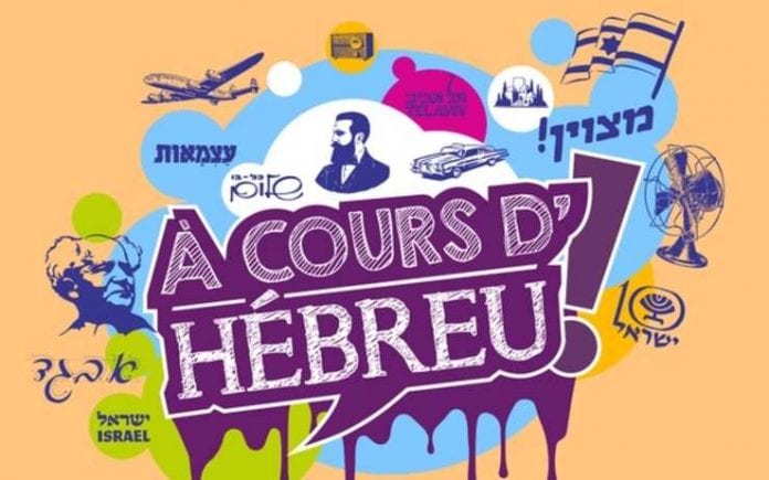 A cours d'hébreu_0