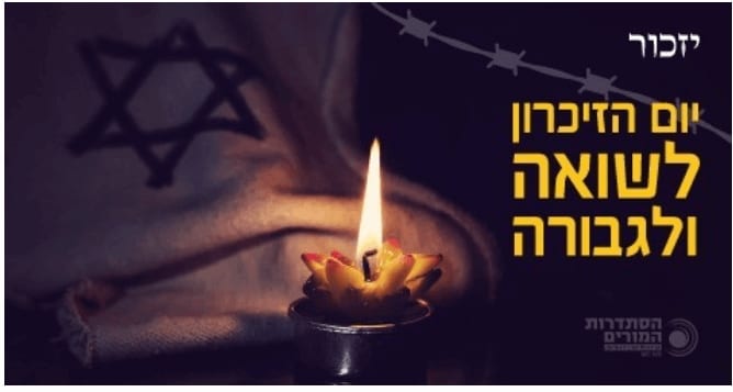 2023-04-11 09_22_51-יום הזיכרון לשואה ולגבורה - אתר הסתדרות המורים
