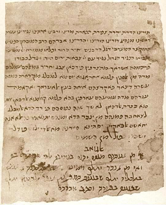 Cairo_Genizah_Fragment