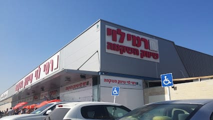 rami-levy-1